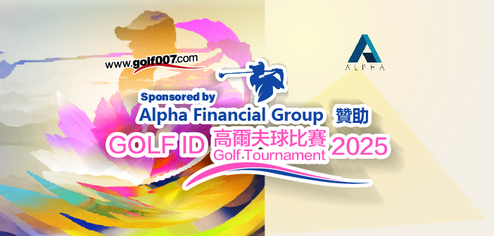 Golf ID 高爾夫球比賽 2025 第四站 – 珠海國際高爾夫俱樂部【2025年4月27日】