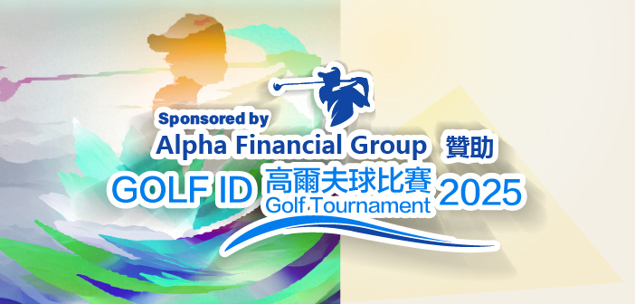Golf ID 高爾夫球比賽 2025 第五站 – 惠州湯泉高爾夫俱樂部【2025年5月25日】